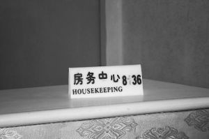 房務中心 房務中心