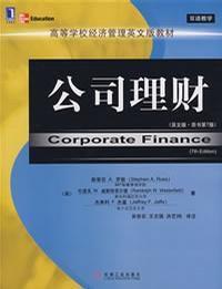 公司理財英文版原書第七版 公司理財英文版原書第七版