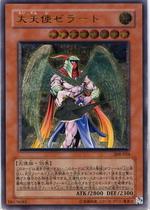 大天使&middot;捷拉特