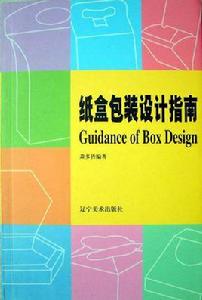 紙盒包裝設計指南 紙盒包裝設計指南