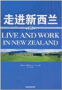 走進紐西蘭