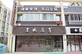 京城左岸 京城左岸