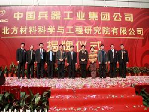 北方材料科學與工程研究院（寧波）