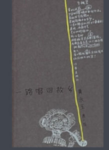 一路唱回故鄉 一路唱回故鄉