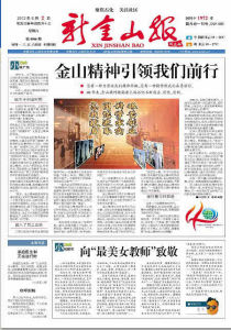新金山報 新金山報