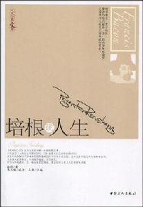 培根談人 培根談人