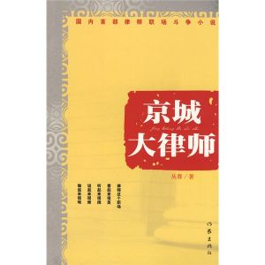 《京城大律師》 《京城大律師》