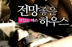 欲望之屋2:甜美情事 欲望之屋2:甜美情事