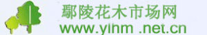 鄢陵花木市場網 鄢陵花木市場網