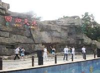 江西廬山天沐溫泉度假村 江西廬山天沐溫泉度假村