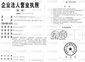 天津中冶鋼聯鋼鐵貿易有限公司 天津中冶鋼聯鋼鐵貿易有限公司