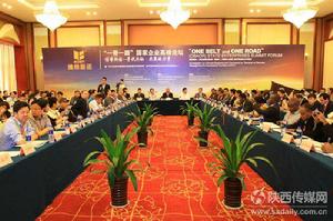 一帶一路國家企業高峰論壇 一帶一路國家企業高峰論壇