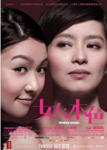 女人本色[2008年梁詠琪主演電影]