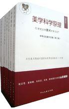 中國文聯出版社《中華文化復興文集》