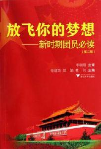 放飛你的夢想 放飛你的夢想