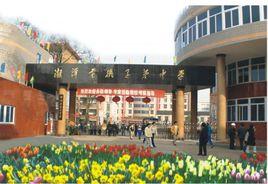 湘機中學 湘機中學