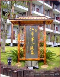 六福滋補湯溫泉區