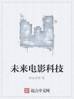 未來電影科技 未來電影科技
