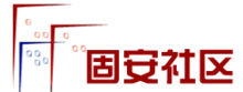 固安社區網 固安社區網