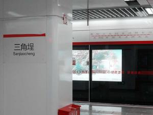 福州捷運三角埕站 福州捷運三角埕站