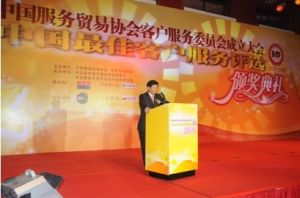 中國服務貿易協會客戶服務委員會
