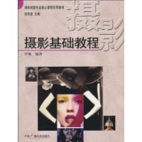 攝影基礎教程