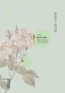 便縱有千種風情