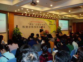 中國投資理財報告會 中國投資理財報告會