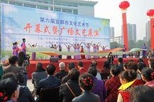 宜都市文化藝術節