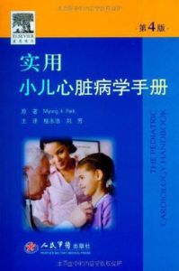 實用小兒心臟病學手冊