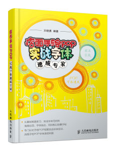 店面手繪POP實戰字型速成專家 店面手繪POP實戰字型速成專家