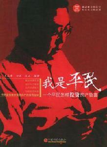 我是平民 我是平民