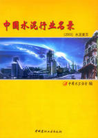 中國水泥行業名錄水泥黃頁 中國水泥行業名錄水泥黃頁