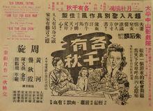 《各有千秋》電影海報