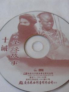 《十誡》[聖經]