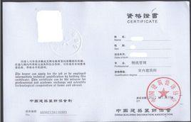 高級室內建築師 高級室內建築師