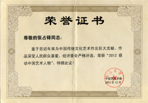 （2012）2012年感動中國藝術人物