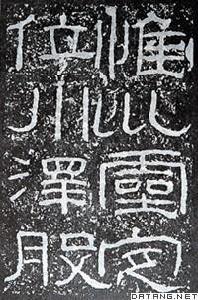 褒斜道石刻 褒斜道石刻