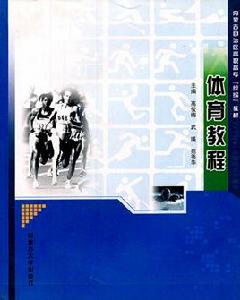 體育教程 體育教程