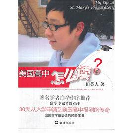 美國高中怎么讀 美國高中怎么讀