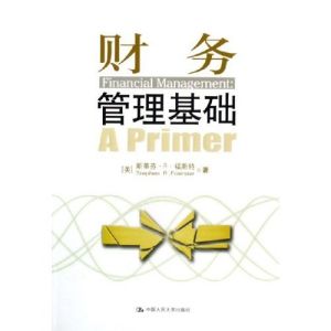財務管理基礎