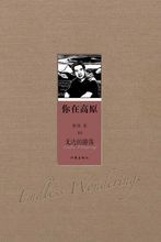 《你在高原》(張煒)