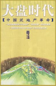 大盤時代 大盤時代