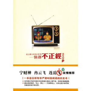 《一個都不正經》 《一個都不正經》