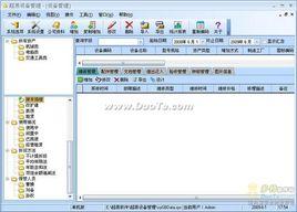 超易設備管理軟體 超易設備管理軟體