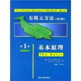 有限元方法基本原理 有限元方法基本原理