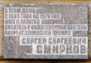 斯米爾諾夫故居紀念館