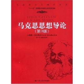 馬克思思想導論 馬克思思想導論
