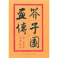 山水巢勛臨本 山水巢勛臨本