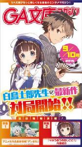 GA文庫 GA文庫